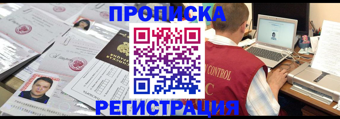 где прописаться в Ворсме