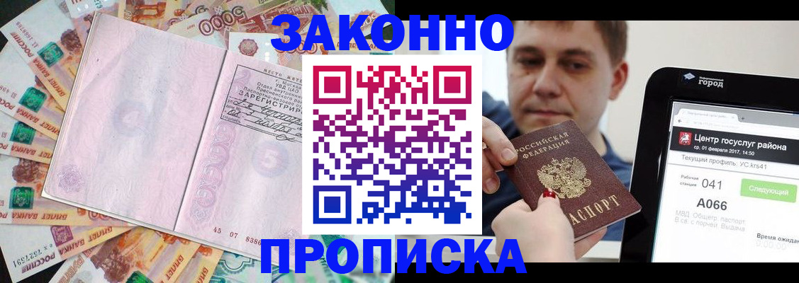 прописка для кредита в Ворсме